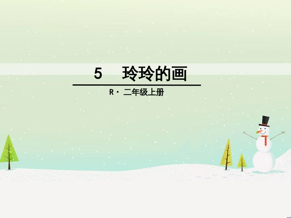 八年级物理上册 1.3《活动降落伞比赛》课件 （新版）教科版 (3016)_第1页