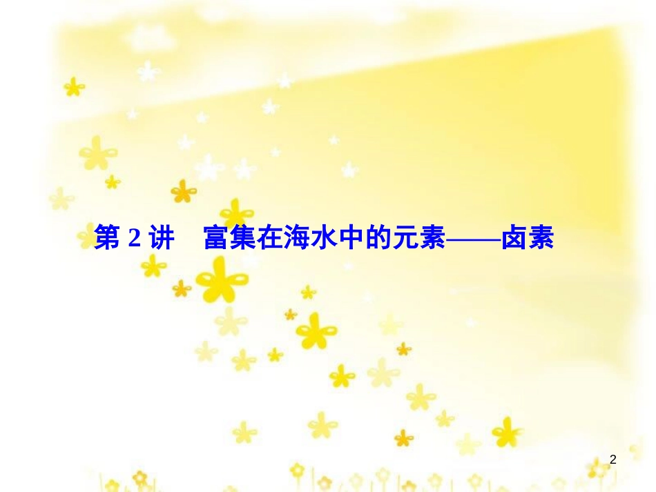 高考政治一轮复习 微专题“原因依据类”主观题答题模板课件 (12)_第2页