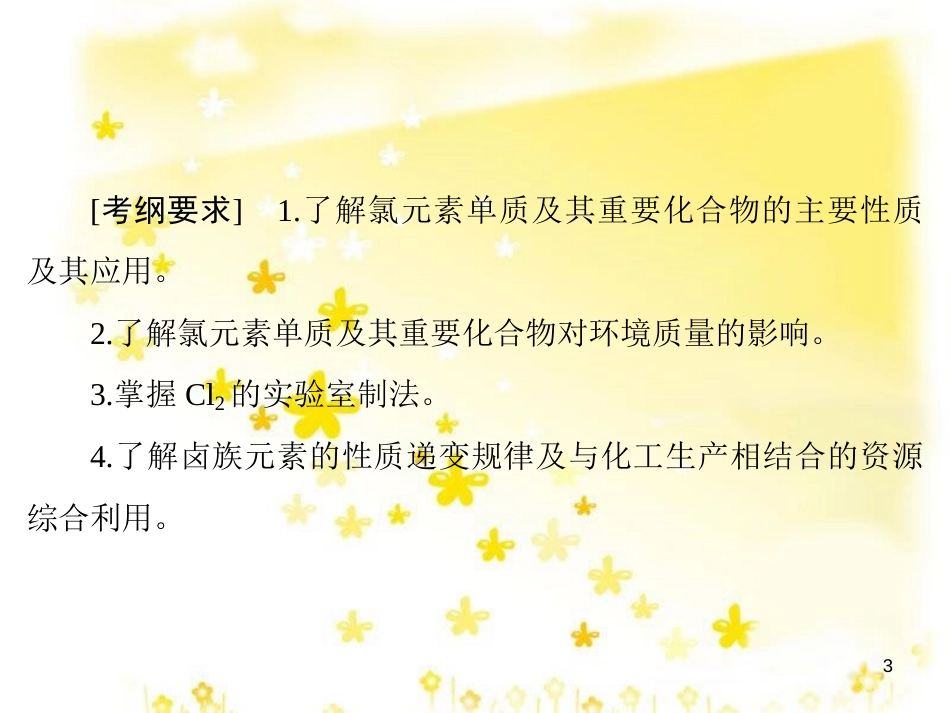 高考政治一轮复习 微专题“原因依据类”主观题答题模板课件 (12)_第3页