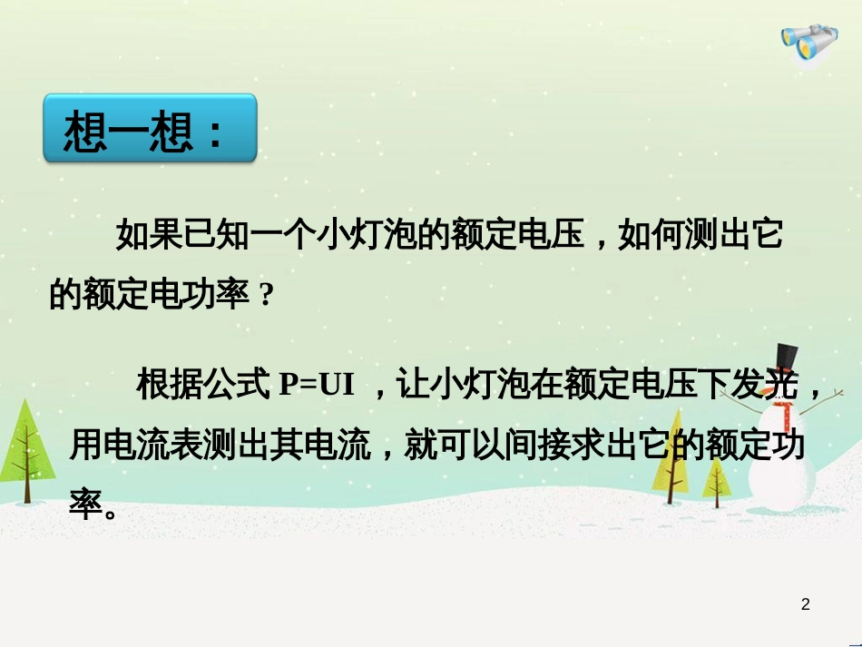 八年级物理上册 第1章 机械运动 第1节 长度和时间的测量课件 （新版）新人教版 (29)_第2页