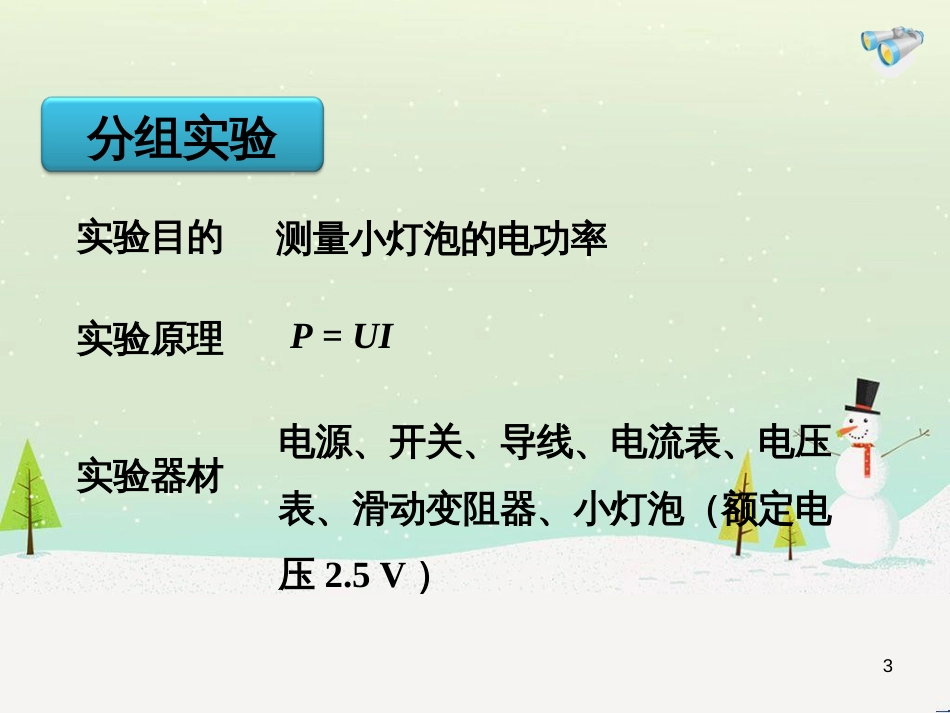 八年级物理上册 第1章 机械运动 第1节 长度和时间的测量课件 （新版）新人教版 (29)_第3页
