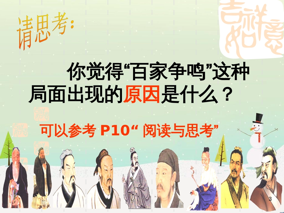 八年级物理上册 1.3《活动降落伞比赛》课件 （新版）教科版 (2392)_第3页