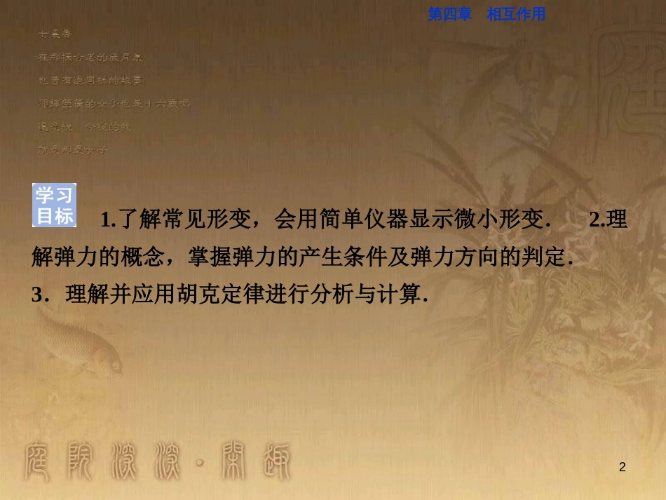 高考语文总复习 第1单元 现代新诗 1 沁园春长沙课件 新人教版必修1 (197)_第2页