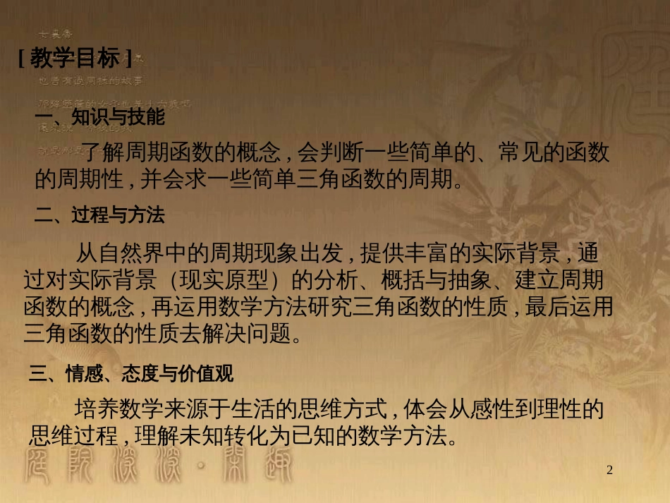 高中数学 第一章 三角函数 1.4.2 周期性课件 新人教A版必修4 (1)_第2页