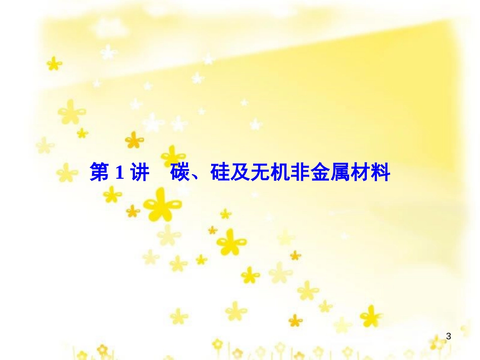 高考政治一轮复习 微专题“原因依据类”主观题答题模板课件 (11)_第3页
