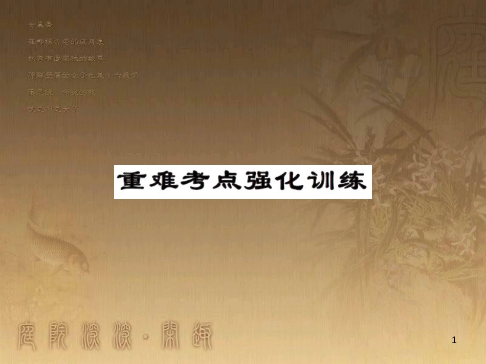 八年级物理上册 第1章 机械运动 第1节 长度和时间的测量课题提升课件 （新版）新人教版 (5)_第1页