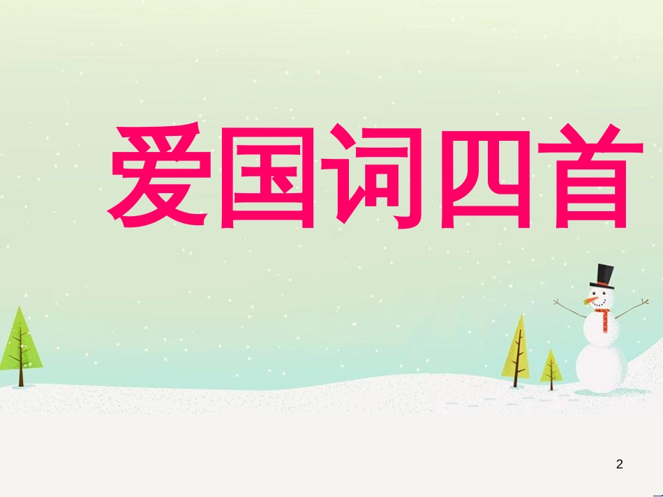 八年级生物下册 13.1 生物的分类课件1 北京版 (983)_第2页