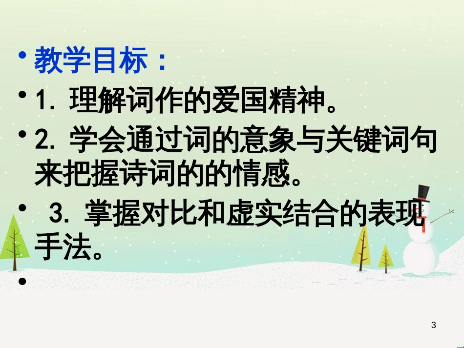 八年级生物下册 13.1 生物的分类课件1 北京版 (983)_第3页