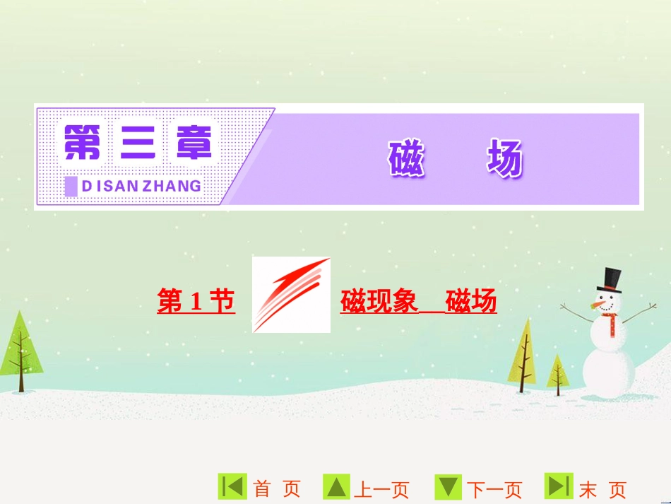 高中地理 第二章 第二节 森林的开发和保护——以亚马孙热带雨林为例课件 新人教版必修3 (92)_第1页