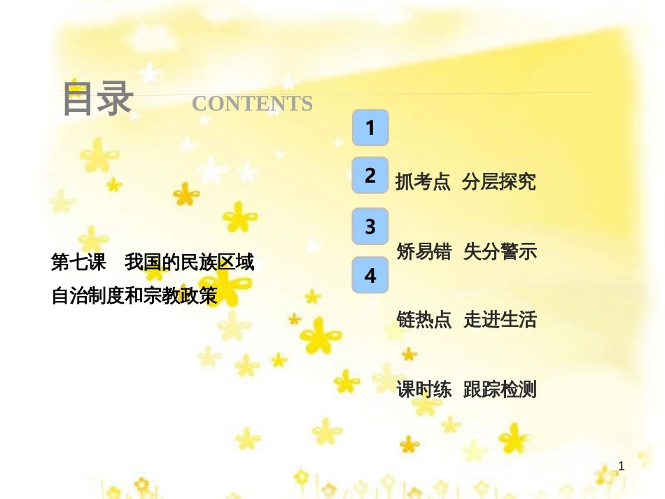 高考政治一轮复习 微专题“原因依据类”主观题答题模板课件 (341)_第1页