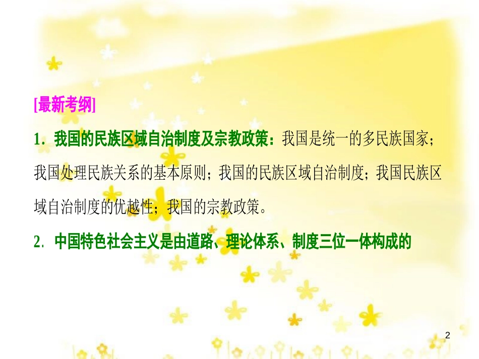 高考政治一轮复习 微专题“原因依据类”主观题答题模板课件 (341)_第2页