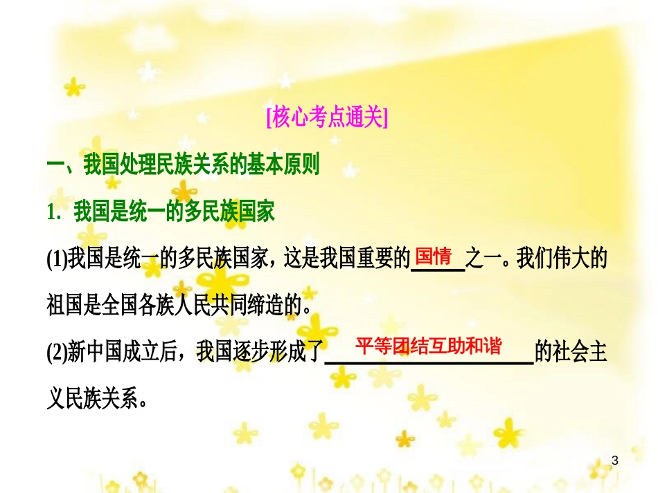 高考政治一轮复习 微专题“原因依据类”主观题答题模板课件 (341)_第3页