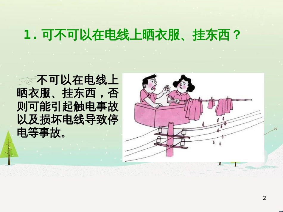 八年级生物下册 13.1 生物的分类课件1 北京版 (704)_第2页