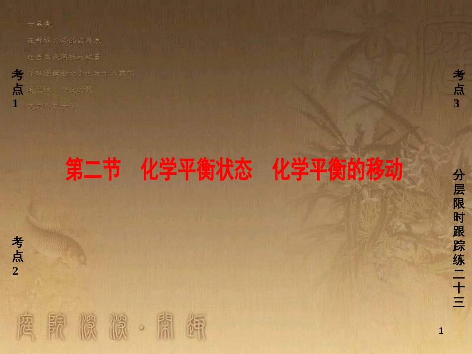 高考化学一轮复习 第1章 从实验学化学 第1节 化学实验仪器和基本操作课件 (22)_第1页