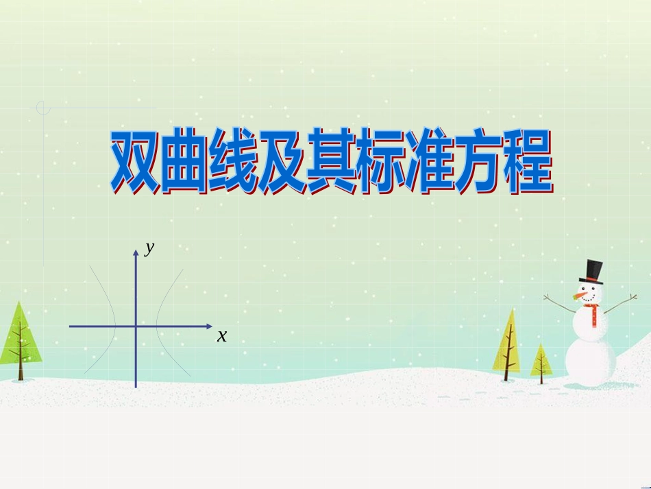 八年级物理上册 1.3《活动降落伞比赛》课件 （新版）教科版 (1173)_第1页