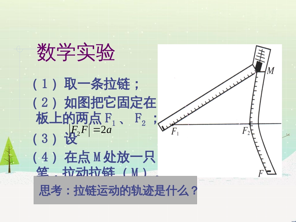 八年级物理上册 1.3《活动降落伞比赛》课件 （新版）教科版 (1173)_第3页