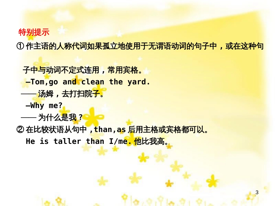 高三化学一轮复习 专题2 第1单元 氧化还原反应课件 苏教版 (296)_第3页