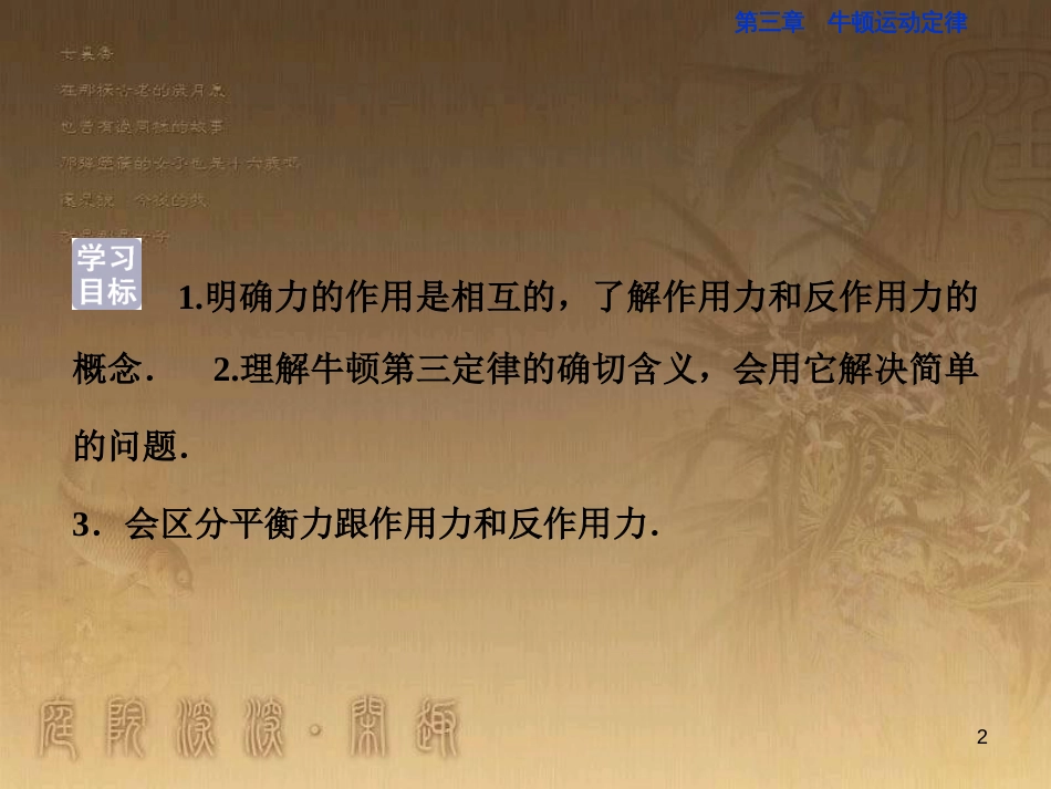 高考语文总复习 第1单元 现代新诗 1 沁园春长沙课件 新人教版必修1 (228)_第2页
