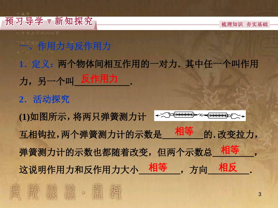 高考语文总复习 第1单元 现代新诗 1 沁园春长沙课件 新人教版必修1 (228)_第3页
