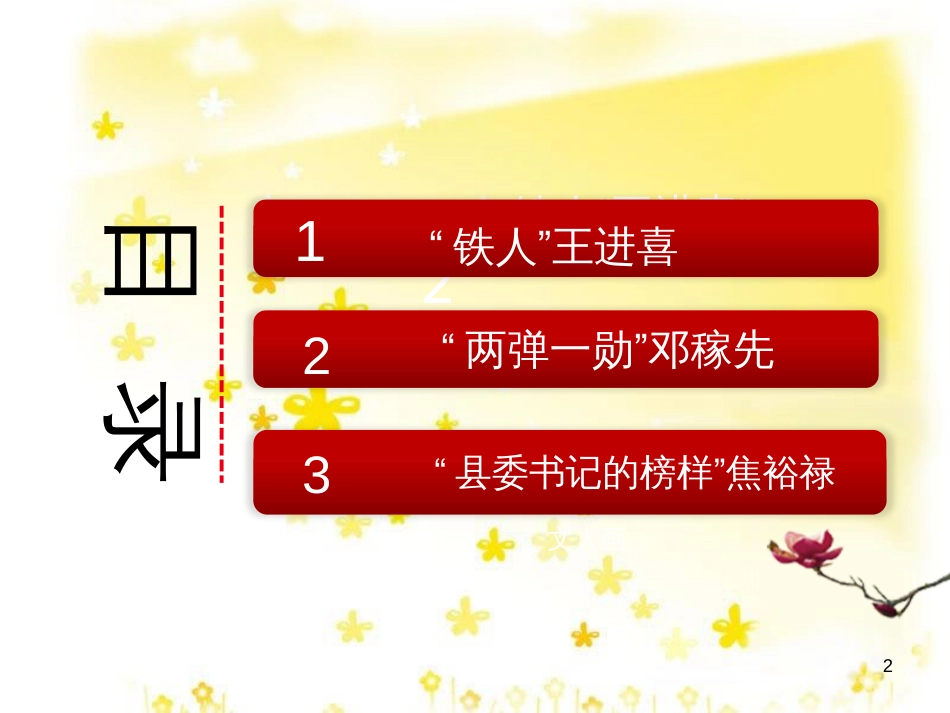 八年级历史下册 第二单元 第5课《奋发图强 艰苦创业》教学课件2 华东师大版_第2页