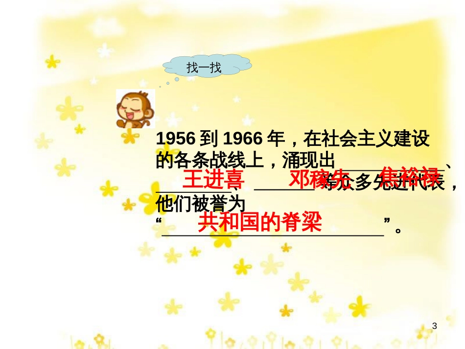 八年级历史下册 第二单元 第5课《奋发图强 艰苦创业》教学课件2 华东师大版_第3页