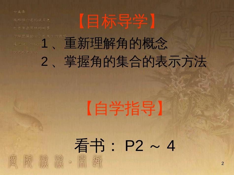 高中数学 第一章 三角函数 1.6 三角函数模型的简单应用（2）课件 新人教A版必修4 (2)_第2页