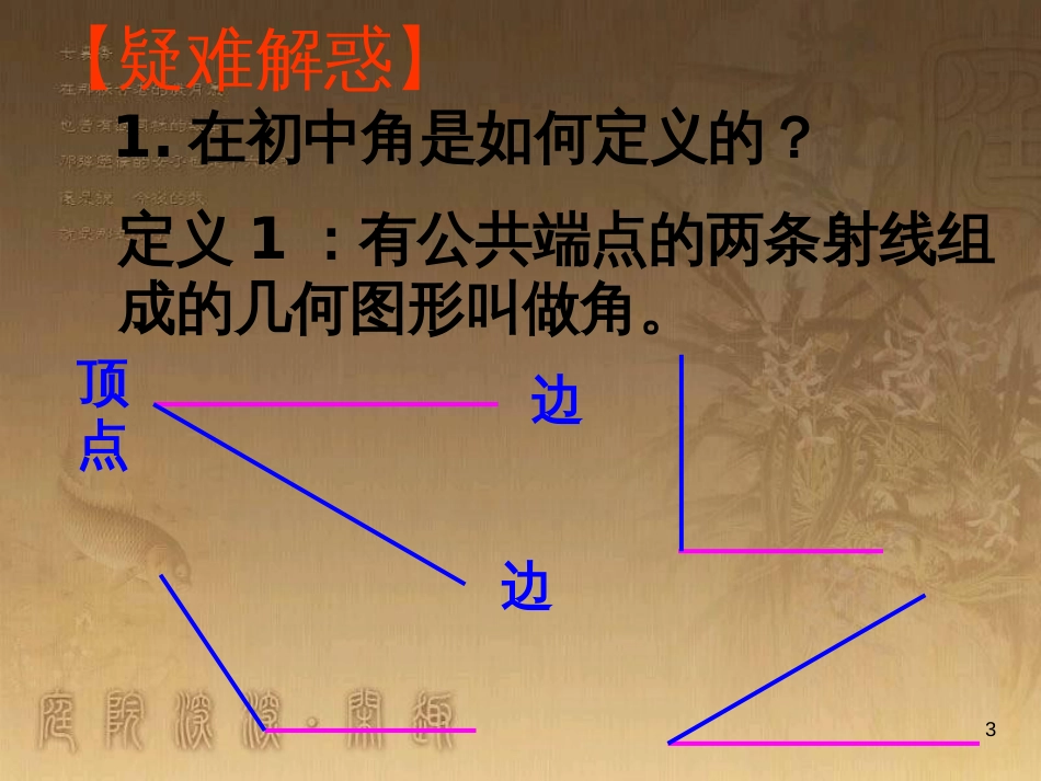 高中数学 第一章 三角函数 1.6 三角函数模型的简单应用（2）课件 新人教A版必修4 (2)_第3页