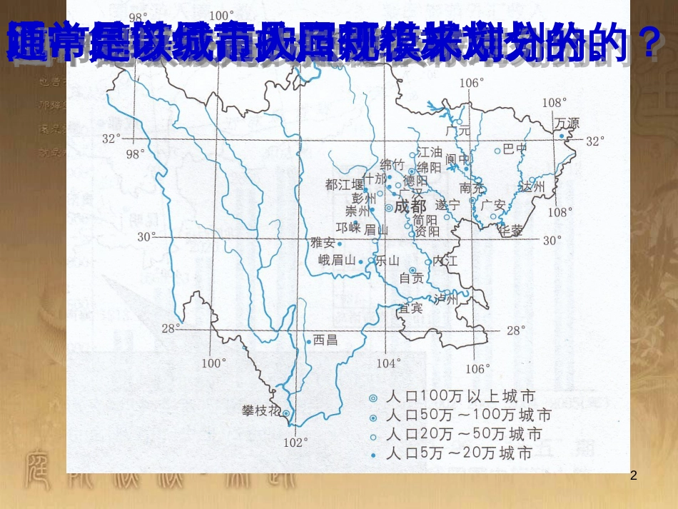 高中地理 2.2不同等级城市的服务功能课件 新人教版必修2 (1)_第2页