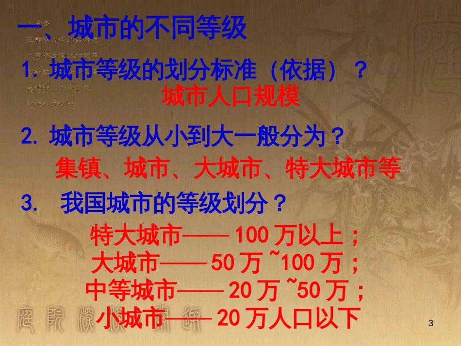 高中地理 2.2不同等级城市的服务功能课件 新人教版必修2 (1)_第3页