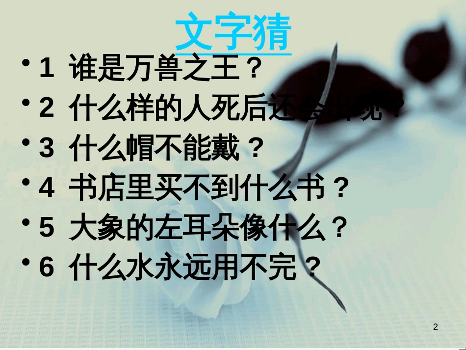 八年级生物下册 13.1 生物的分类课件1 北京版 (743)_第2页