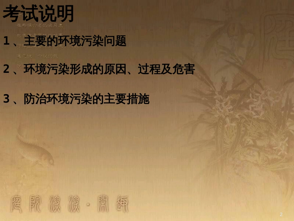 高考生物一轮复习 专题四 光合作用和细胞呼吸（第1课时）课件 苏教版 (12)_第2页