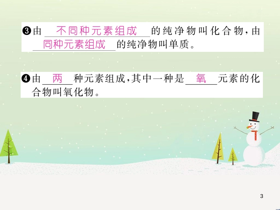 bvjAAA2016年秋九年级化学上册 第4单元 自然界的水 课题3 水的组成课件 （新版）新人教版_第3页