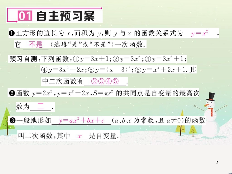 btsAAA2016年秋九年级数学上册 22.1.1 二次函数课件 （新版）新人教版_第2页