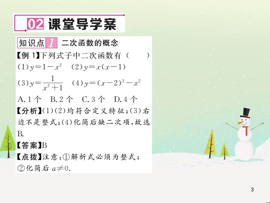 btsAAA2016年秋九年级数学上册 22.1.1 二次函数课件 （新版）新人教版_第3页