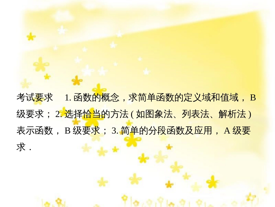 高考数学一轮复习 第二章 函数概念与基本初等函数I 2.1 函数的概念及其表示法课件 理 (1)_第3页