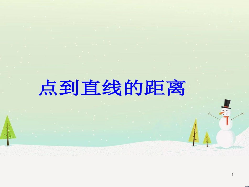 八年级物理上册 1.3《活动降落伞比赛》课件 （新版）教科版 (2140)_第1页