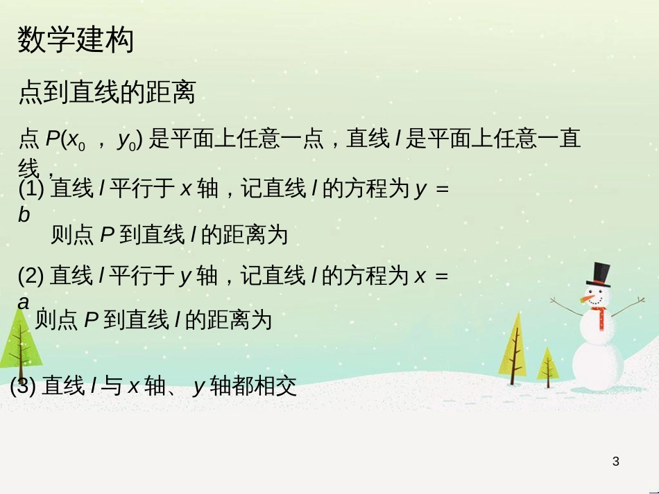 八年级物理上册 1.3《活动降落伞比赛》课件 （新版）教科版 (2140)_第3页