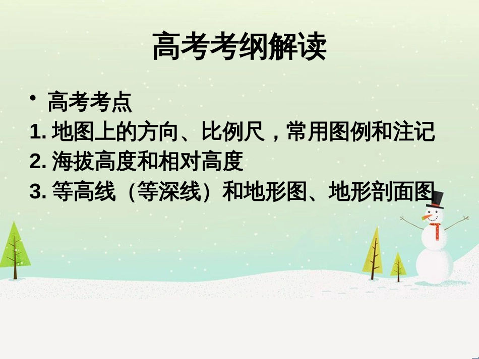 高中地理 地球的运动——2自转课件 新人教版必修1 (67)_第2页