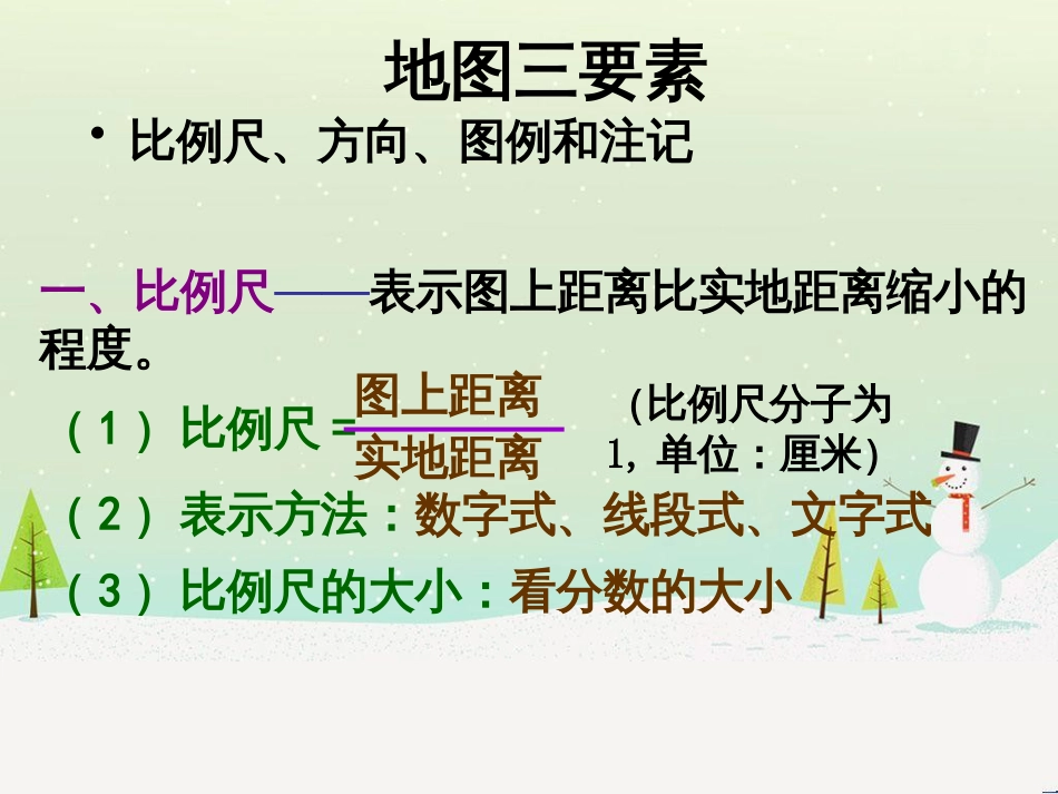 高中地理 地球的运动——2自转课件 新人教版必修1 (67)_第3页