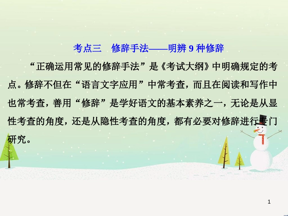 高考地理 技法点拨——气候 1 (297)_第1页