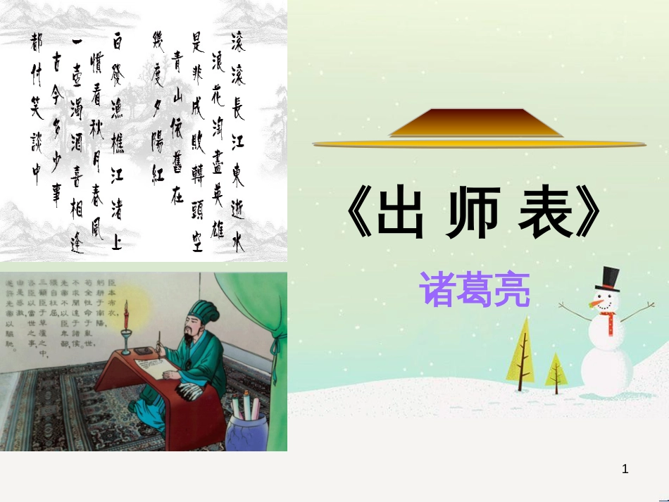 八年级物理上册 1.3《活动降落伞比赛》课件 （新版）教科版 (485)_第1页