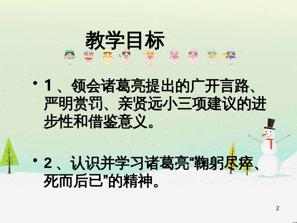 八年级物理上册 1.3《活动降落伞比赛》课件 （新版）教科版 (485)_第2页