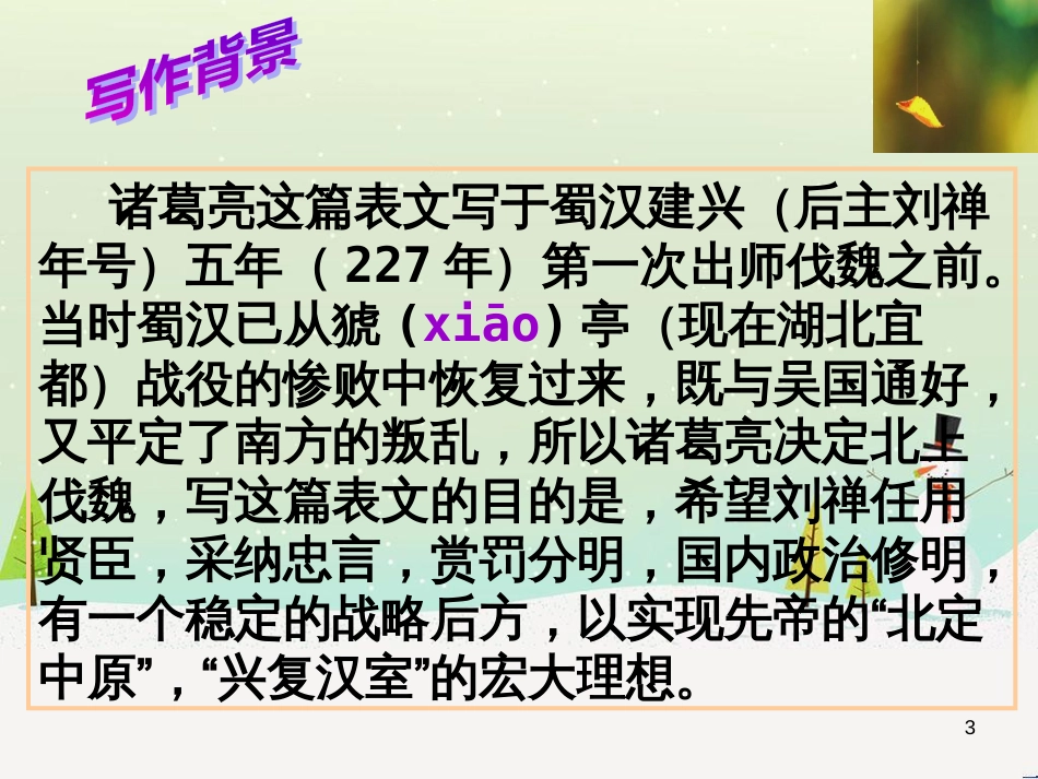 八年级物理上册 1.3《活动降落伞比赛》课件 （新版）教科版 (485)_第3页