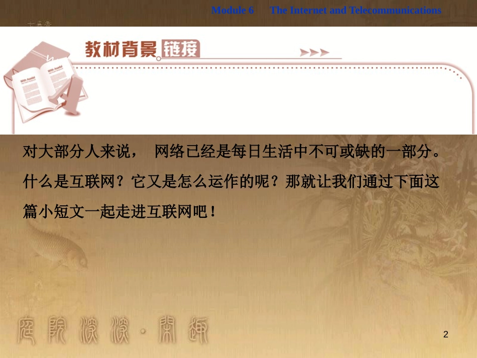 高考语文总复习 第1单元 现代新诗 1 沁园春长沙课件 新人教版必修1 (107)_第2页
