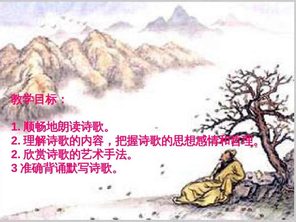 八年级物理上册 1.3《活动降落伞比赛》课件 （新版）教科版 (46)_第1页