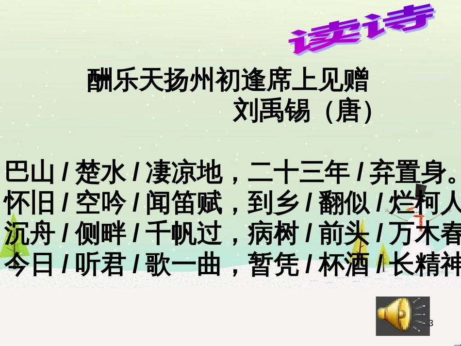 八年级物理上册 1.3《活动降落伞比赛》课件 （新版）教科版 (46)_第3页
