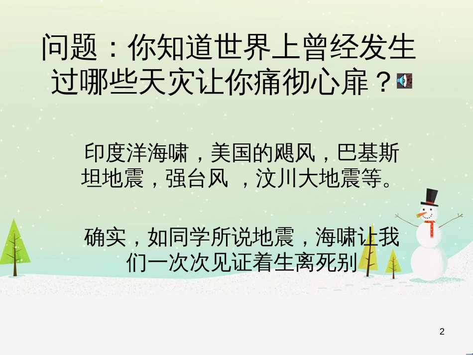 八年级音乐上册 第七单元 让世界充满爱课件2 湘艺版_第2页