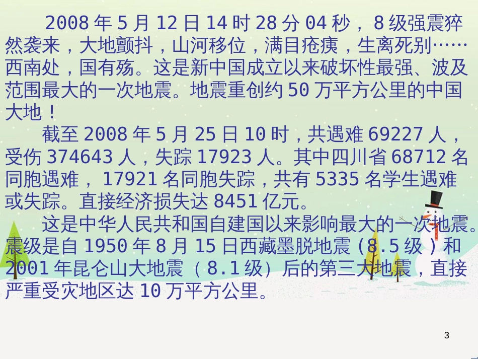 八年级音乐上册 第七单元 让世界充满爱课件2 湘艺版_第3页