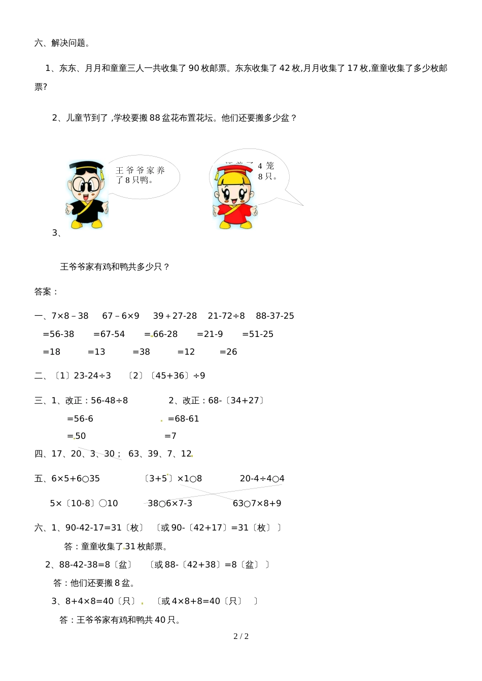 二年级下册数学同步练习5.整理与复习2_人教新课标版_第2页