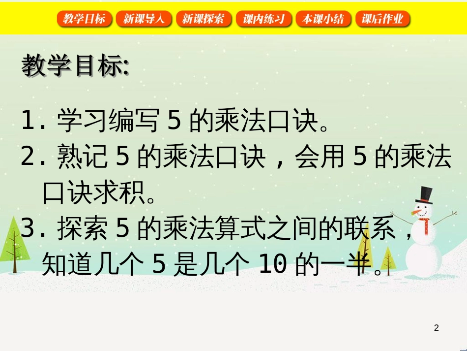 二年级数学上册 2.10 5的乘法课件 沪教版_第2页